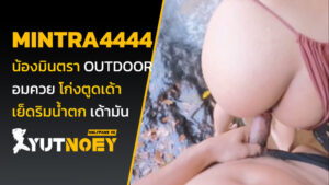 mintra4444 น้องมินตรา outdoor