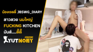 jbswg_diary Fucking kitchen