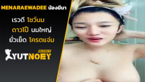 IDX-80594430 น้องมีนาเรวดีโชว์นม